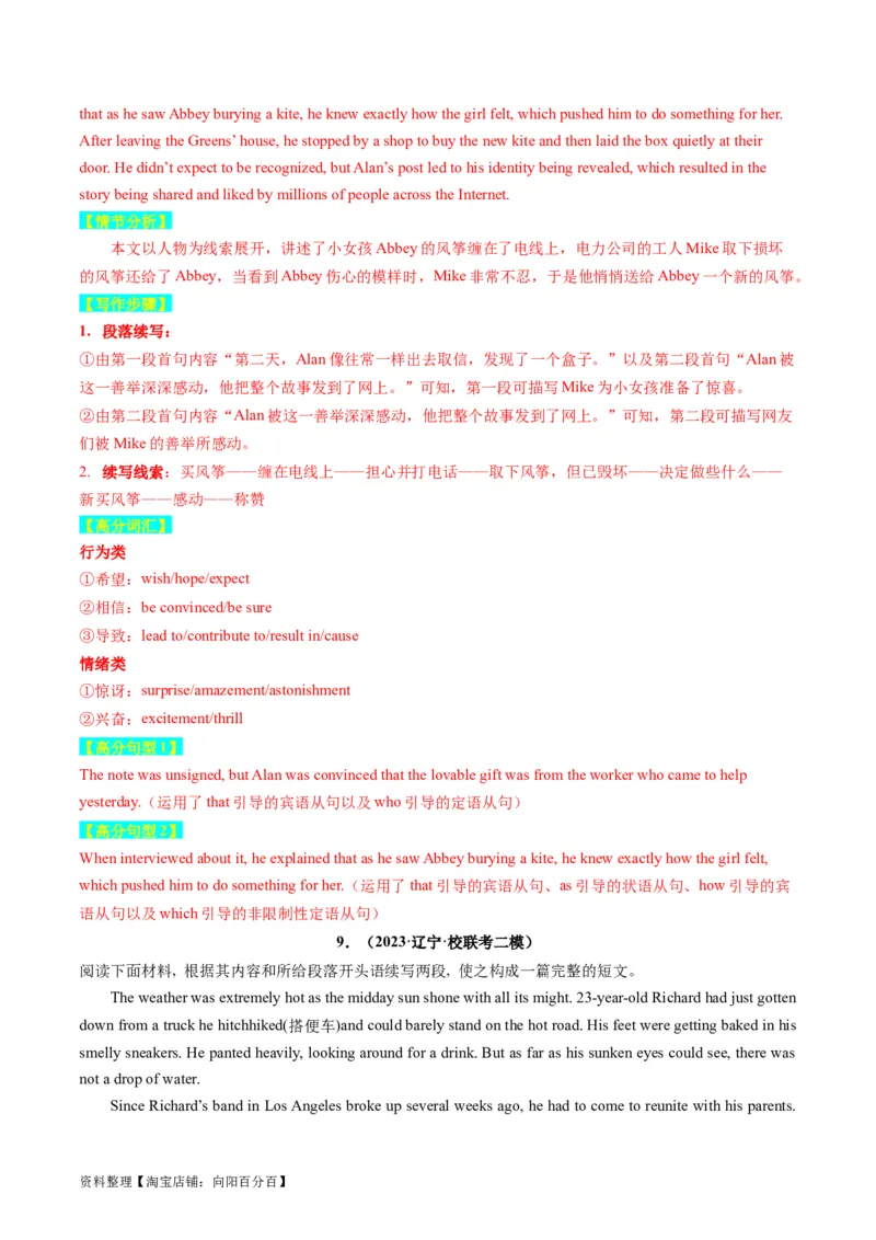 重点话题突破02助人、善行、义举类（读后续写高频主题分类）（讲义）（解析版）_03高考英语_新高考复习资料_2024年新高考资料_一轮复习资料_第八部分读后续写高频主题分类_解析版