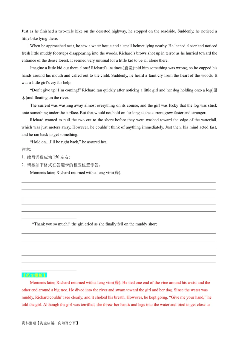 重点话题突破02助人、善行、义举类（读后续写高频主题分类）（讲义）（解析版）_03高考英语_新高考复习资料_2024年新高考资料_一轮复习资料_第八部分读后续写高频主题分类_解析版