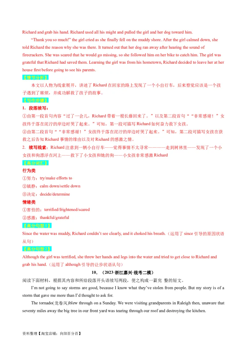 重点话题突破02助人、善行、义举类（读后续写高频主题分类）（讲义）（解析版）_03高考英语_新高考复习资料_2024年新高考资料_一轮复习资料_第八部分读后续写高频主题分类_解析版