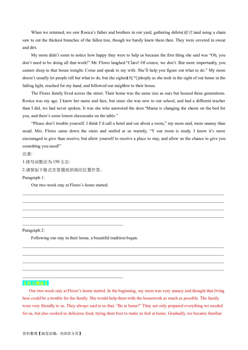 重点话题突破02助人、善行、义举类（读后续写高频主题分类）（讲义）（解析版）_03高考英语_新高考复习资料_2024年新高考资料_一轮复习资料_第八部分读后续写高频主题分类_解析版