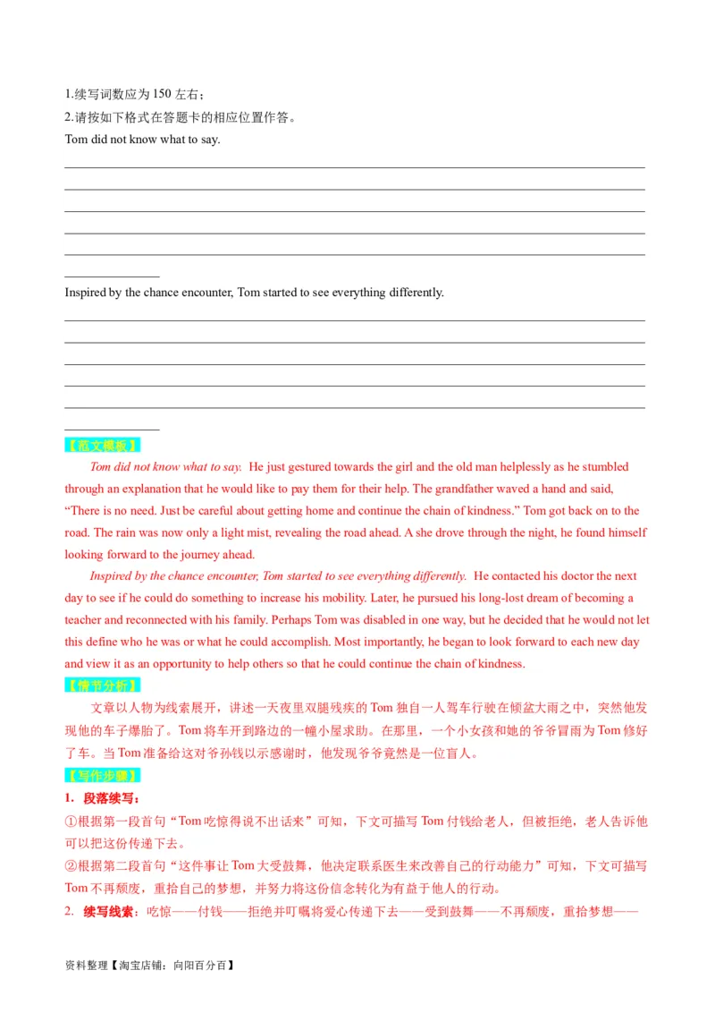 重点话题突破02助人、善行、义举类（读后续写高频主题分类）（讲义）（解析版）_03高考英语_新高考复习资料_2024年新高考资料_一轮复习资料_第八部分读后续写高频主题分类_解析版