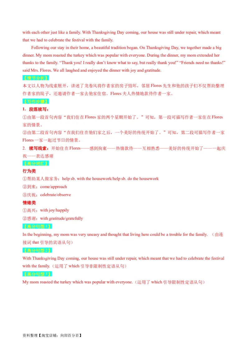 重点话题突破02助人、善行、义举类（读后续写高频主题分类）（讲义）（解析版）_03高考英语_新高考复习资料_2024年新高考资料_一轮复习资料_第八部分读后续写高频主题分类_解析版