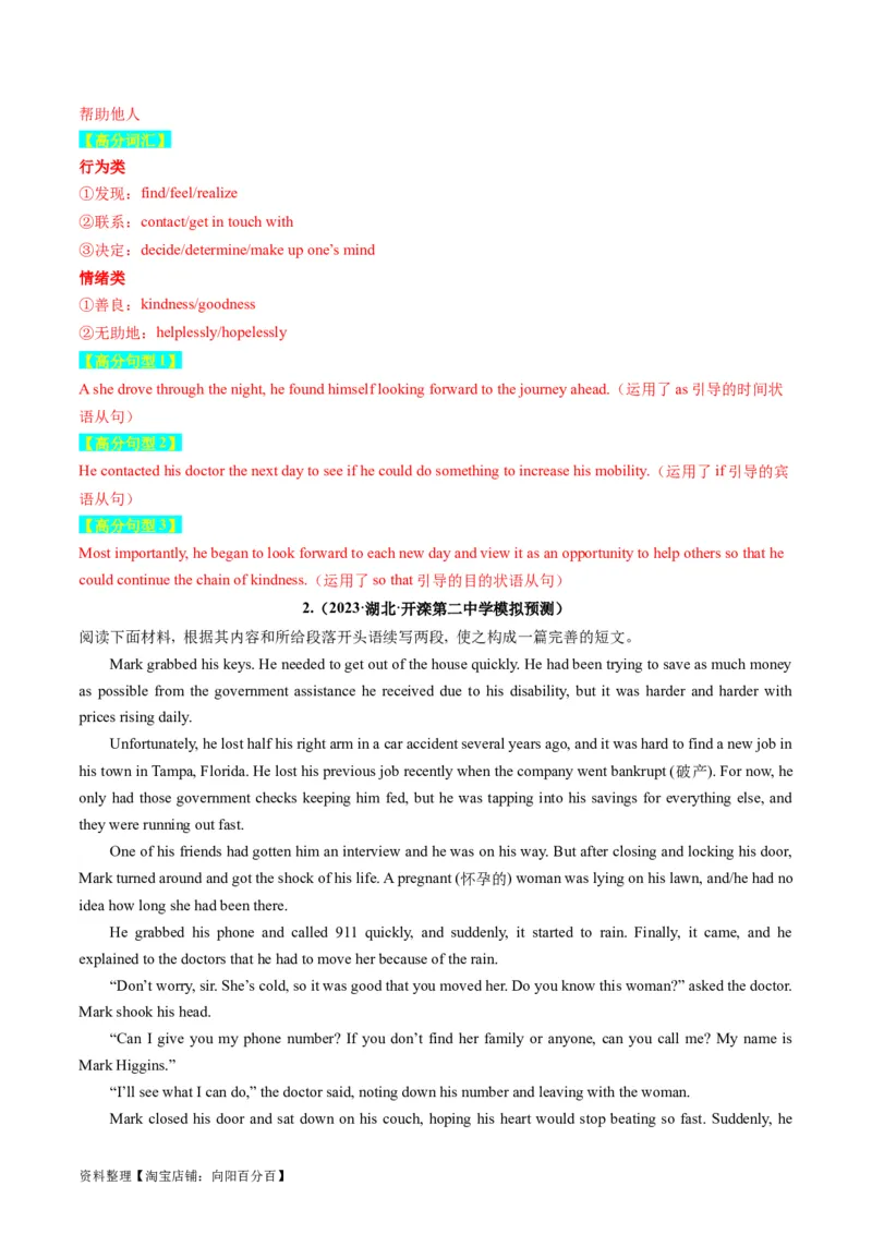 重点话题突破02助人、善行、义举类（读后续写高频主题分类）（讲义）（解析版）_03高考英语_新高考复习资料_2024年新高考资料_一轮复习资料_第八部分读后续写高频主题分类_解析版