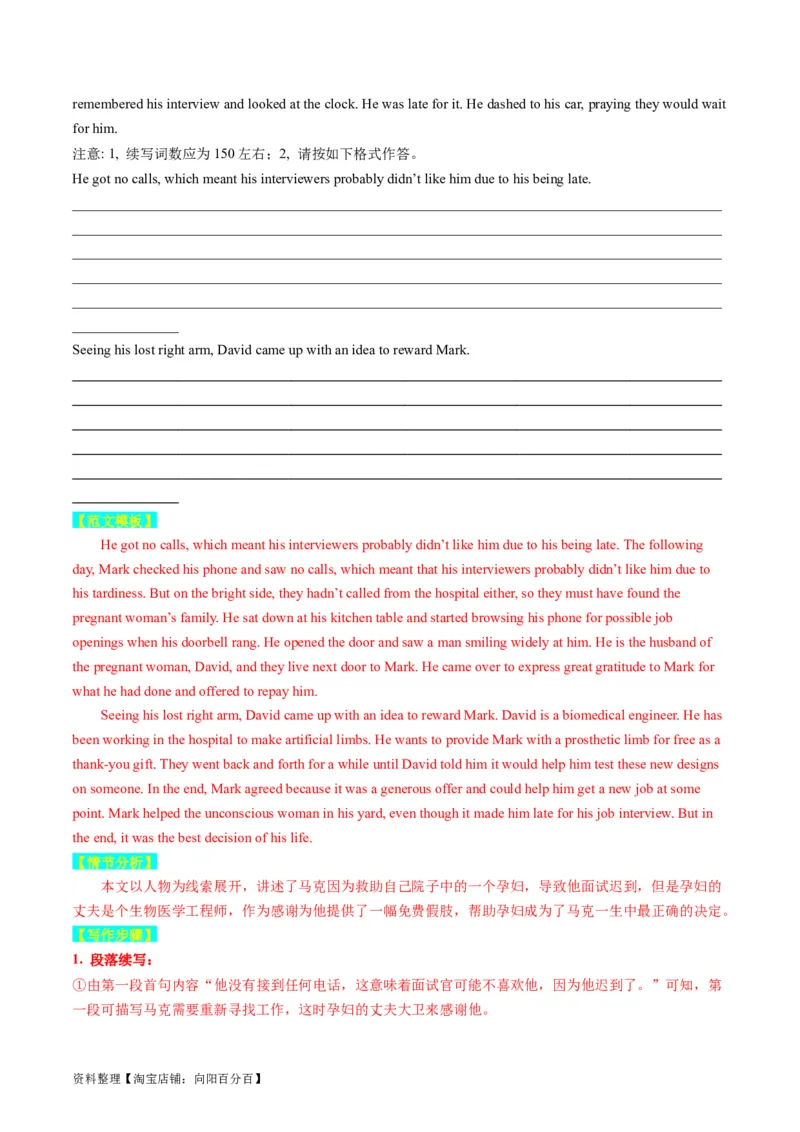 重点话题突破02助人、善行、义举类（读后续写高频主题分类）（讲义）（解析版）_03高考英语_新高考复习资料_2024年新高考资料_一轮复习资料_第八部分读后续写高频主题分类_解析版