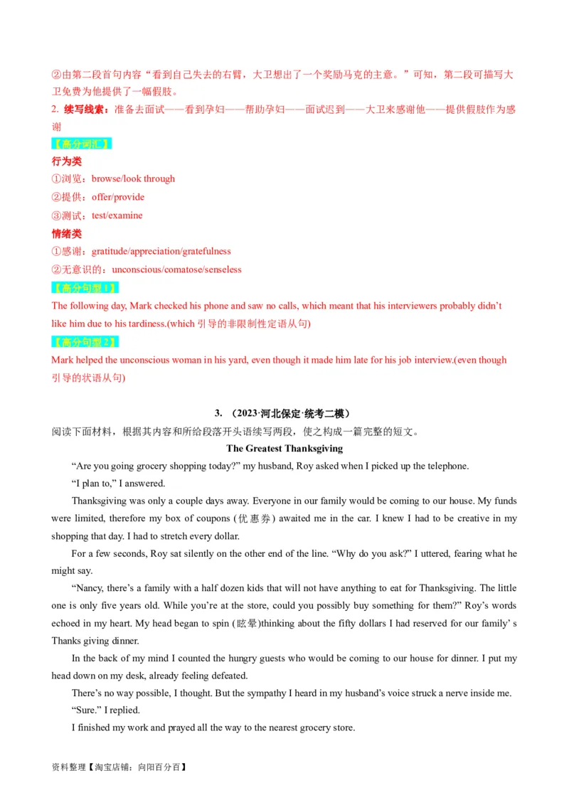 重点话题突破02助人、善行、义举类（读后续写高频主题分类）（讲义）（解析版）_03高考英语_新高考复习资料_2024年新高考资料_一轮复习资料_第八部分读后续写高频主题分类_解析版