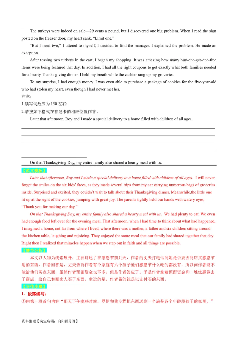 重点话题突破02助人、善行、义举类（读后续写高频主题分类）（讲义）（解析版）_03高考英语_新高考复习资料_2024年新高考资料_一轮复习资料_第八部分读后续写高频主题分类_解析版