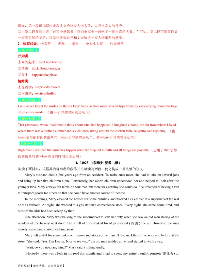 重点话题突破02助人、善行、义举类（读后续写高频主题分类）（讲义）（解析版）_03高考英语_新高考复习资料_2024年新高考资料_一轮复习资料_第八部分读后续写高频主题分类_解析版