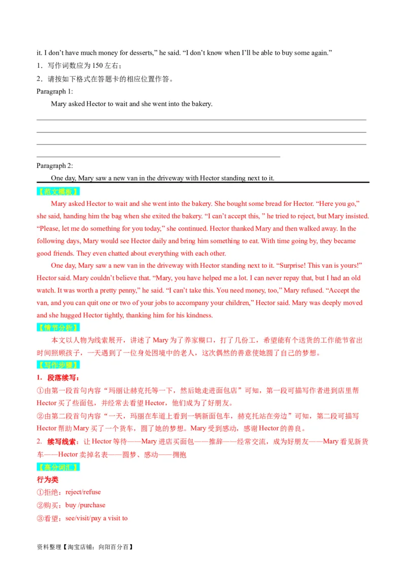 重点话题突破02助人、善行、义举类（读后续写高频主题分类）（讲义）（解析版）_03高考英语_新高考复习资料_2024年新高考资料_一轮复习资料_第八部分读后续写高频主题分类_解析版