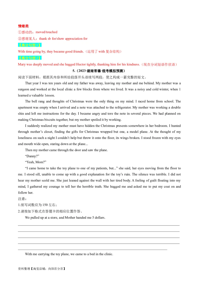 重点话题突破02助人、善行、义举类（读后续写高频主题分类）（讲义）（解析版）_03高考英语_新高考复习资料_2024年新高考资料_一轮复习资料_第八部分读后续写高频主题分类_解析版
