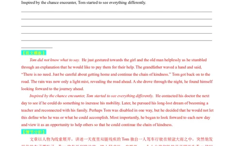 重点话题突破02助人、善行、义举类（读后续写高频主题分类）（讲义）（解析版）_03高考英语_新高考复习资料_2024年新高考资料_一轮复习资料_第八部分读后续写高频主题分类_解析版