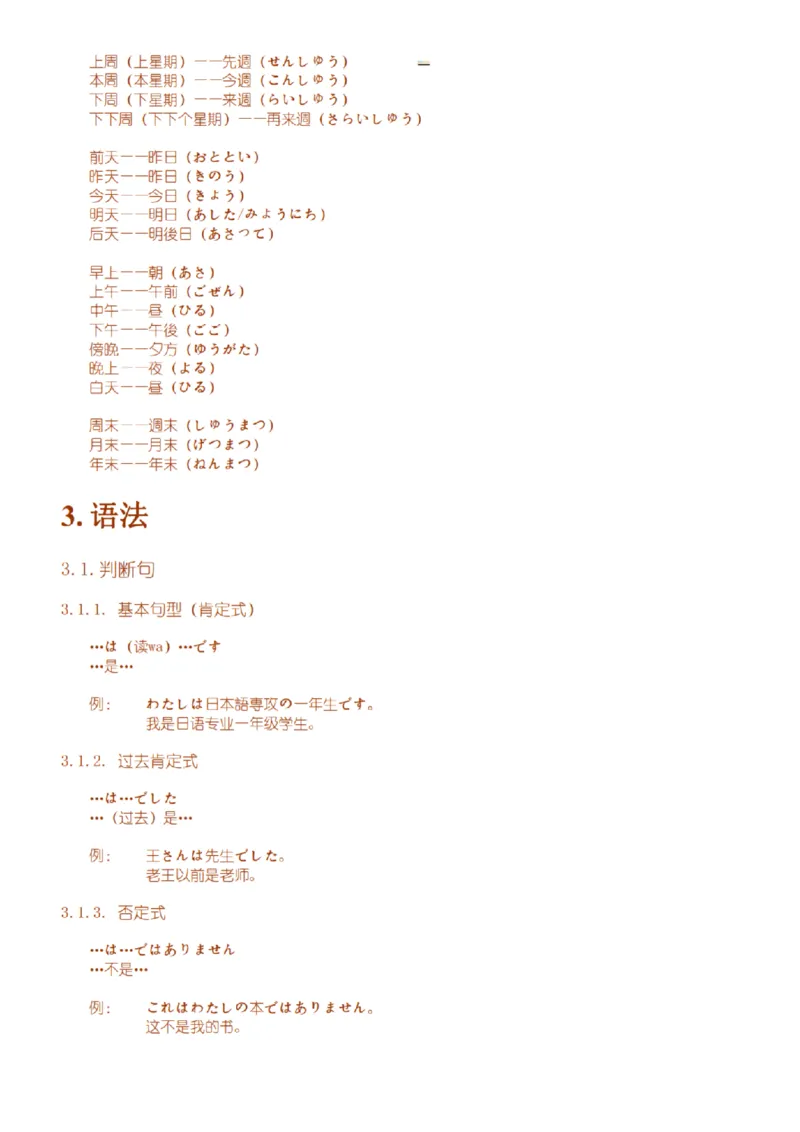 附带3：日语语法详细笔记P64（OCR）_203考研（日语）历年真题资料_203日语-复习资料_06-203考研日语笔记