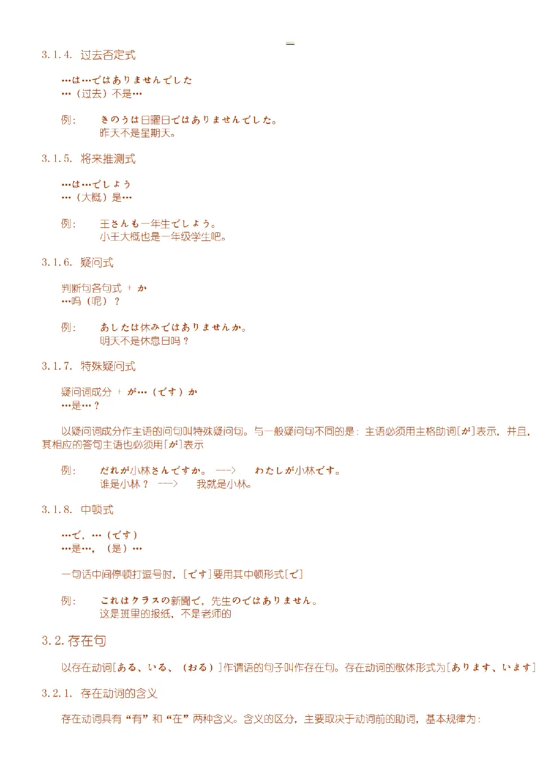 附带3：日语语法详细笔记P64（OCR）_203考研（日语）历年真题资料_203日语-复习资料_06-203考研日语笔记