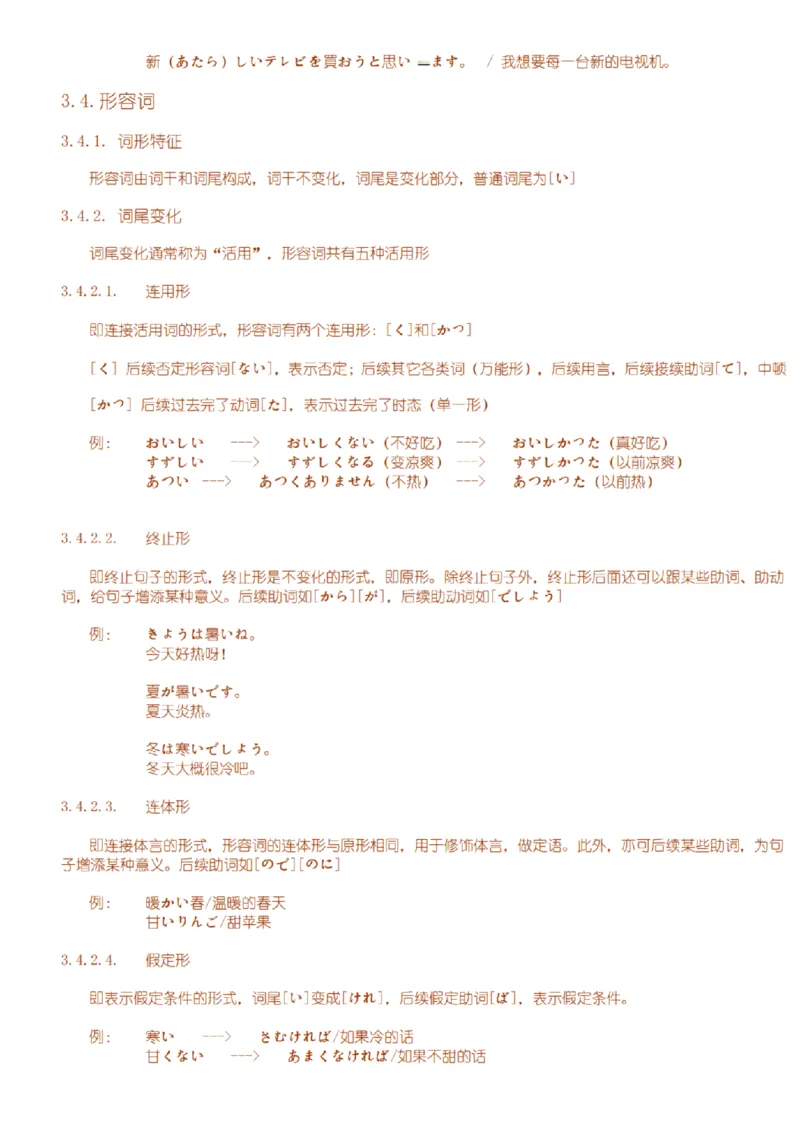 附带3：日语语法详细笔记P64（OCR）_203考研（日语）历年真题资料_203日语-复习资料_06-203考研日语笔记