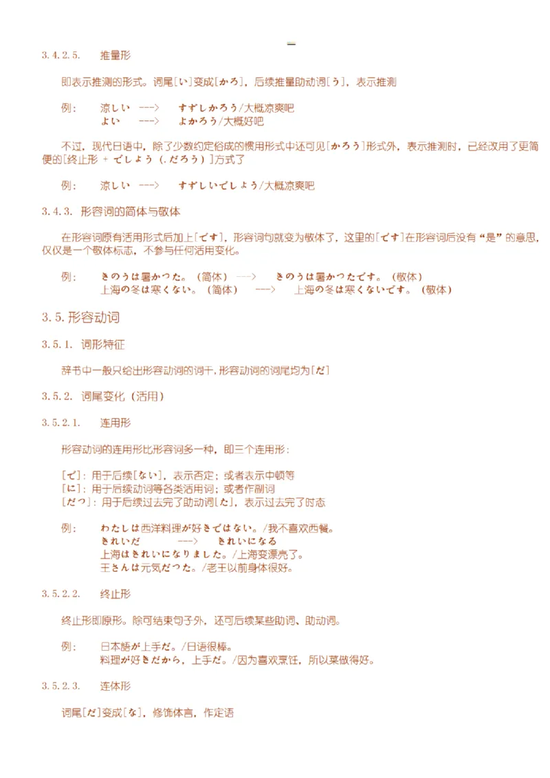 附带3：日语语法详细笔记P64（OCR）_203考研（日语）历年真题资料_203日语-复习资料_06-203考研日语笔记
