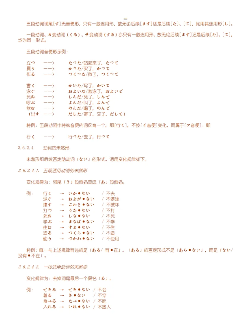 附带3：日语语法详细笔记P64（OCR）_203考研（日语）历年真题资料_203日语-复习资料_06-203考研日语笔记