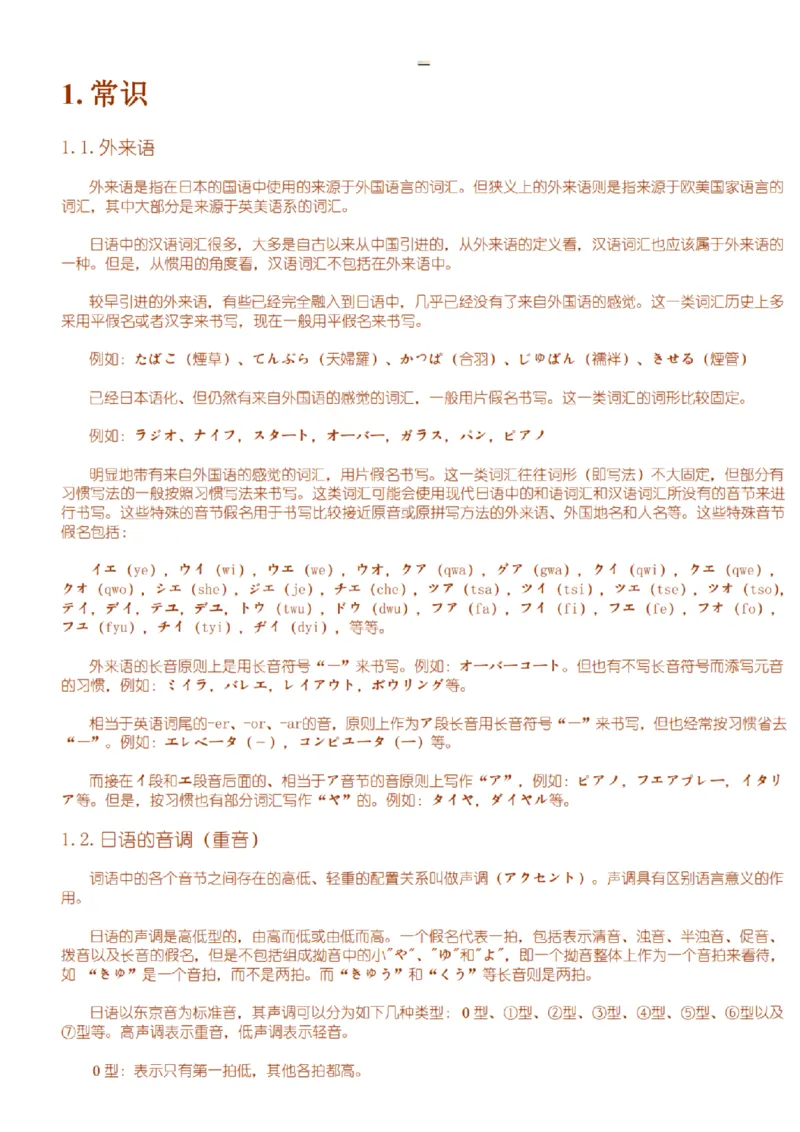 附带3：日语语法详细笔记P64（OCR）_203考研（日语）历年真题资料_203日语-复习资料_06-203考研日语笔记