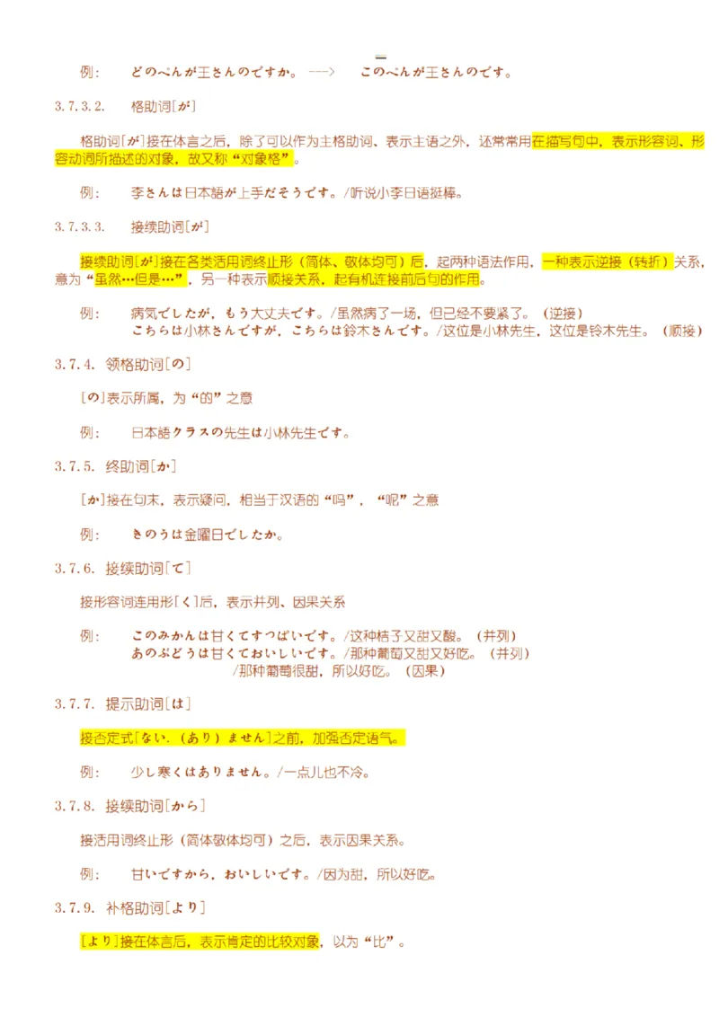 附带3：日语语法详细笔记P64（OCR）_203考研（日语）历年真题资料_203日语-复习资料_06-203考研日语笔记