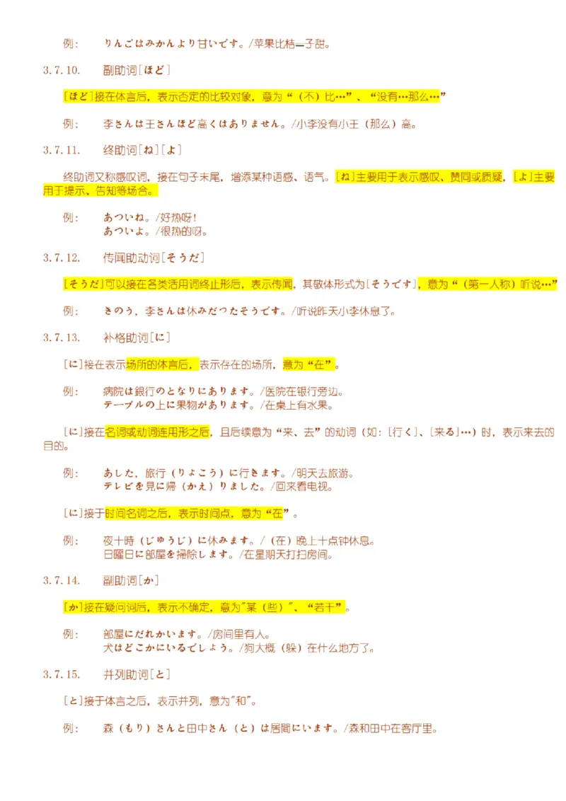 附带3：日语语法详细笔记P64（OCR）_203考研（日语）历年真题资料_203日语-复习资料_06-203考研日语笔记
