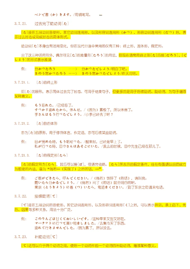 附带3：日语语法详细笔记P64（OCR）_203考研（日语）历年真题资料_203日语-复习资料_06-203考研日语笔记