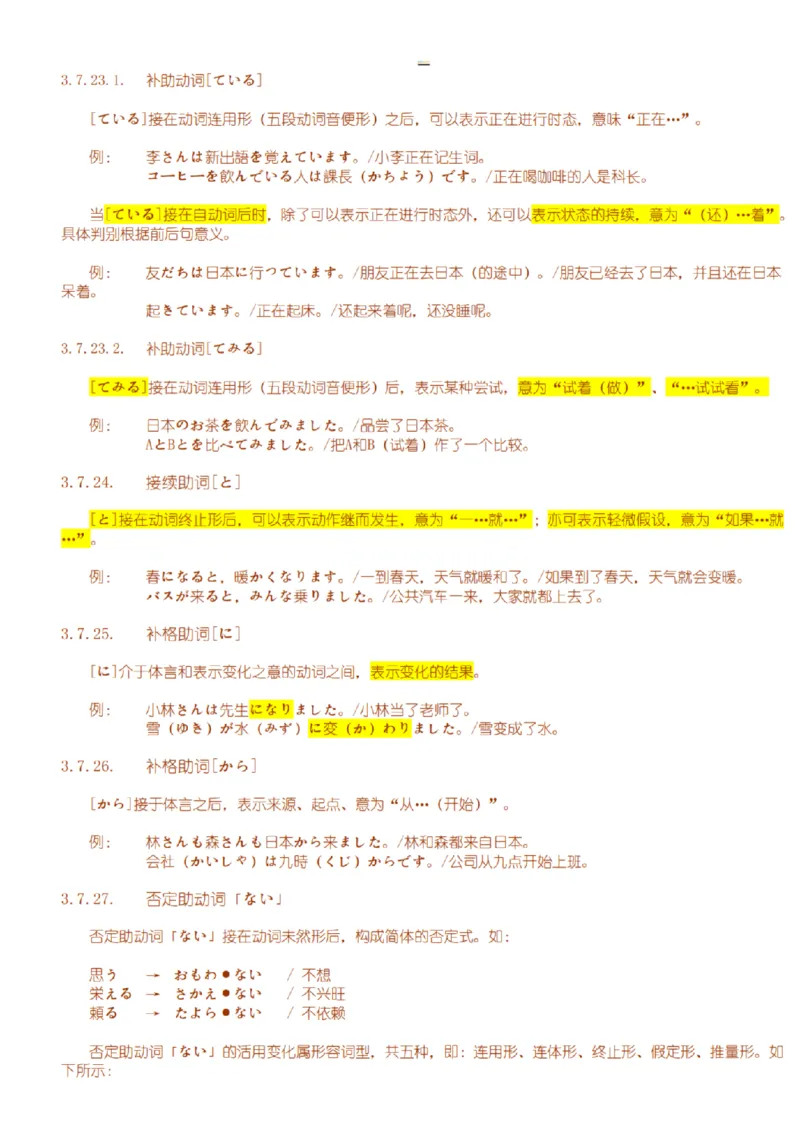 附带3：日语语法详细笔记P64（OCR）_203考研（日语）历年真题资料_203日语-复习资料_06-203考研日语笔记