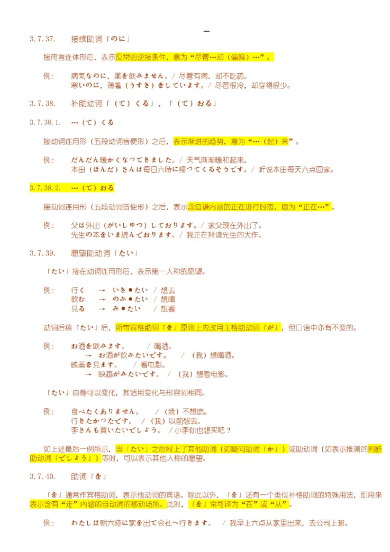 附带3：日语语法详细笔记P64（OCR）_203考研（日语）历年真题资料_203日语-复习资料_06-203考研日语笔记