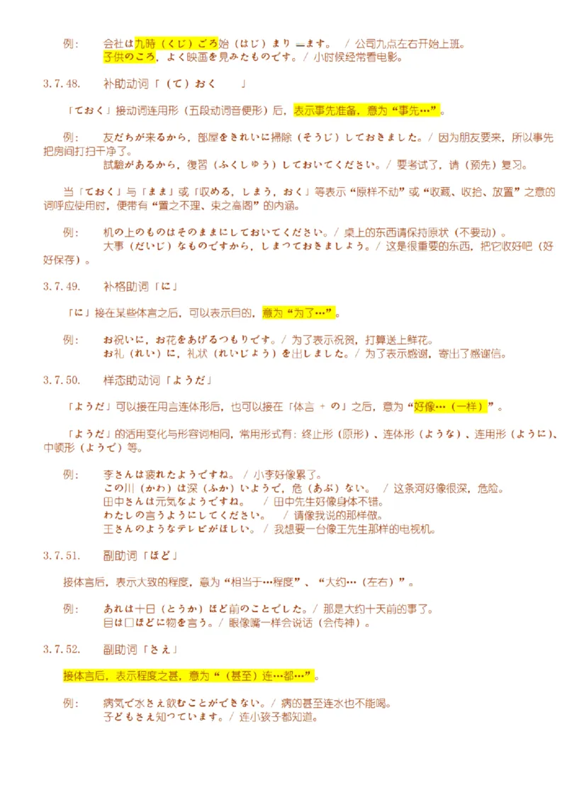 附带3：日语语法详细笔记P64（OCR）_203考研（日语）历年真题资料_203日语-复习资料_06-203考研日语笔记