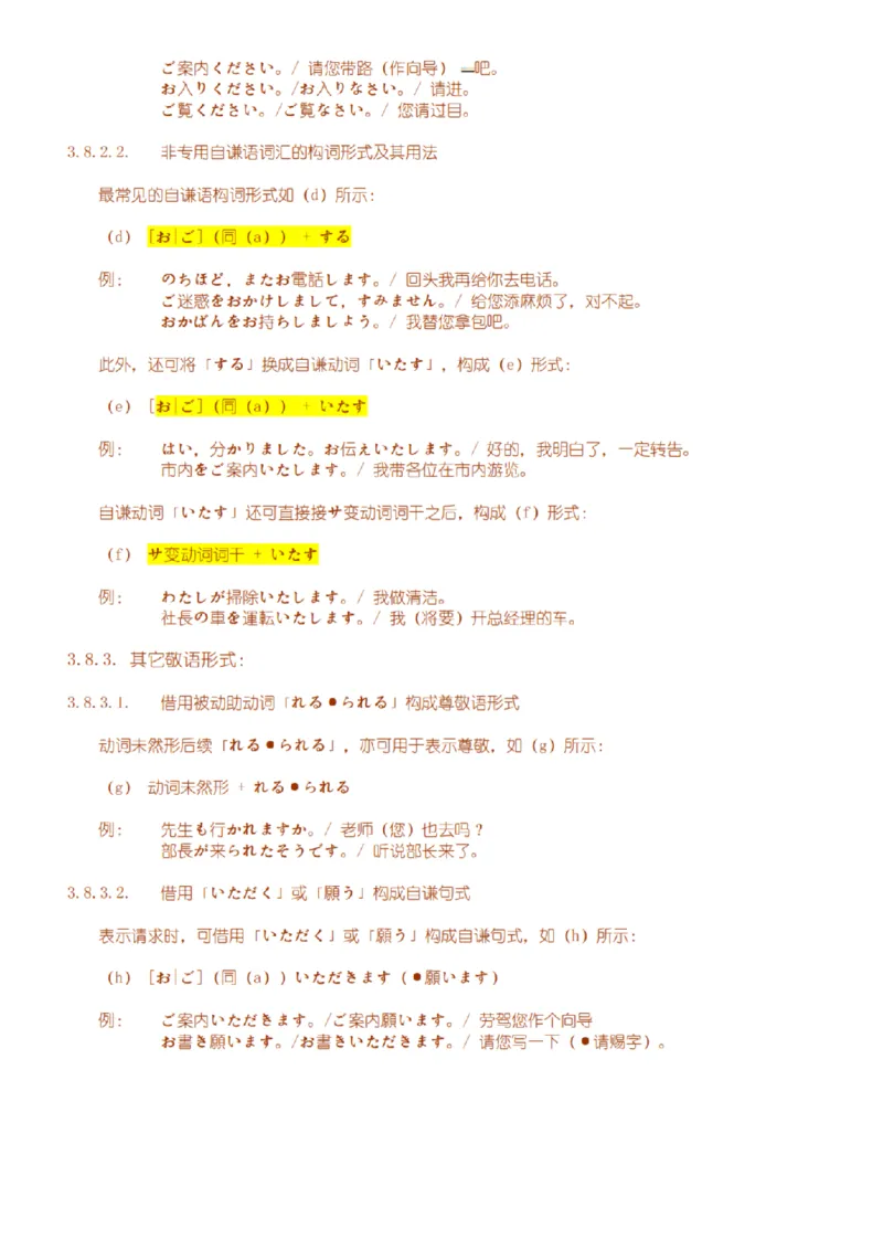 附带3：日语语法详细笔记P64（OCR）_203考研（日语）历年真题资料_203日语-复习资料_06-203考研日语笔记