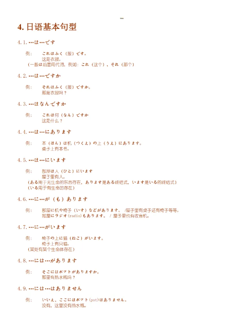 附带3：日语语法详细笔记P64（OCR）_203考研（日语）历年真题资料_203日语-复习资料_06-203考研日语笔记