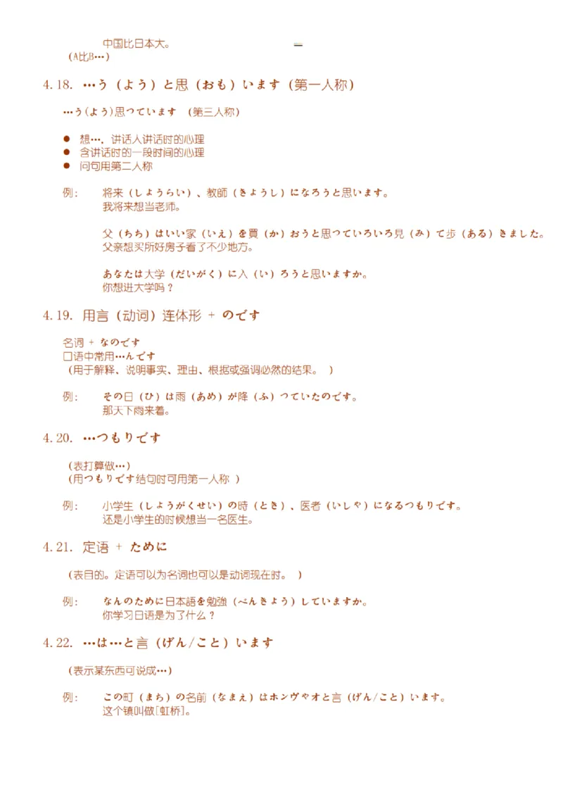 附带3：日语语法详细笔记P64（OCR）_203考研（日语）历年真题资料_203日语-复习资料_06-203考研日语笔记