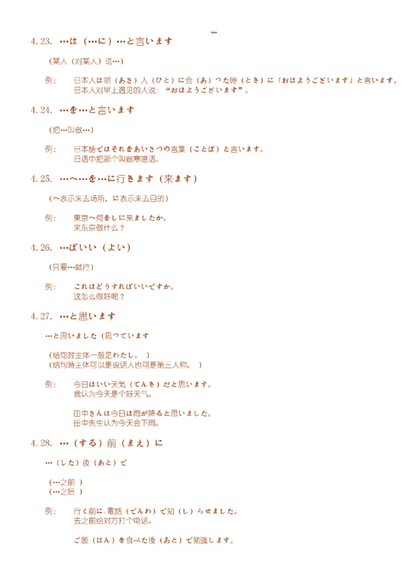 附带3：日语语法详细笔记P64（OCR）_203考研（日语）历年真题资料_203日语-复习资料_06-203考研日语笔记