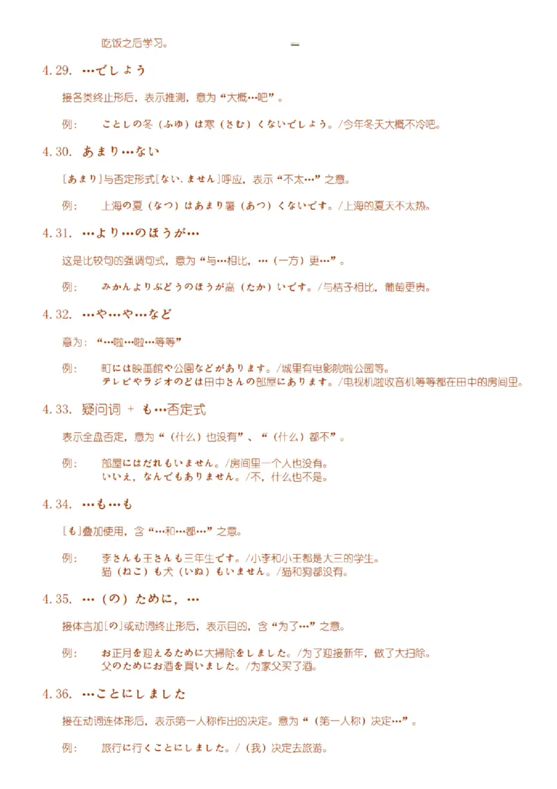 附带3：日语语法详细笔记P64（OCR）_203考研（日语）历年真题资料_203日语-复习资料_06-203考研日语笔记