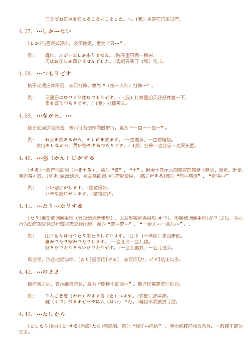附带3：日语语法详细笔记P64（OCR）_203考研（日语）历年真题资料_203日语-复习资料_06-203考研日语笔记
