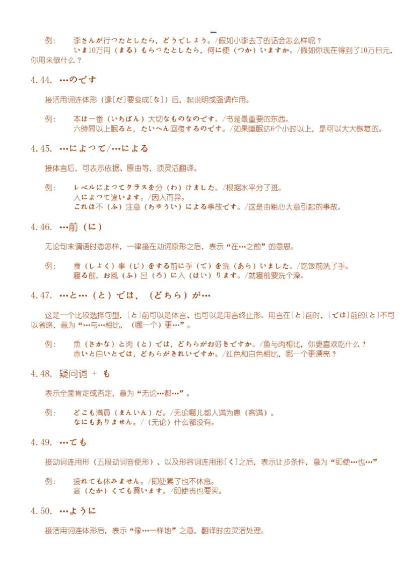 附带3：日语语法详细笔记P64（OCR）_203考研（日语）历年真题资料_203日语-复习资料_06-203考研日语笔记