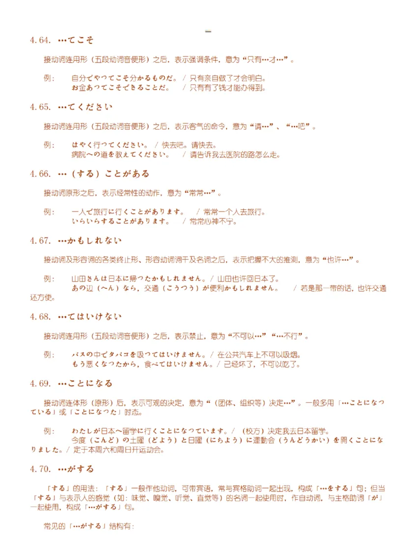附带3：日语语法详细笔记P64（OCR）_203考研（日语）历年真题资料_203日语-复习资料_06-203考研日语笔记