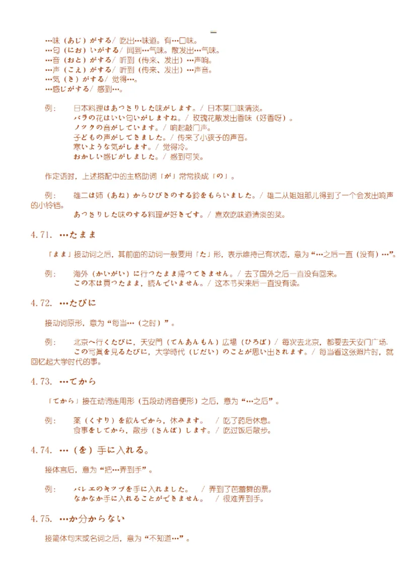 附带3：日语语法详细笔记P64（OCR）_203考研（日语）历年真题资料_203日语-复习资料_06-203考研日语笔记