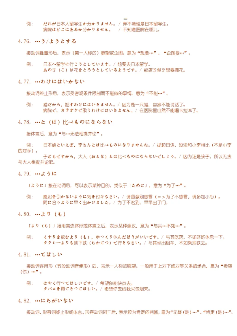 附带3：日语语法详细笔记P64（OCR）_203考研（日语）历年真题资料_203日语-复习资料_06-203考研日语笔记
