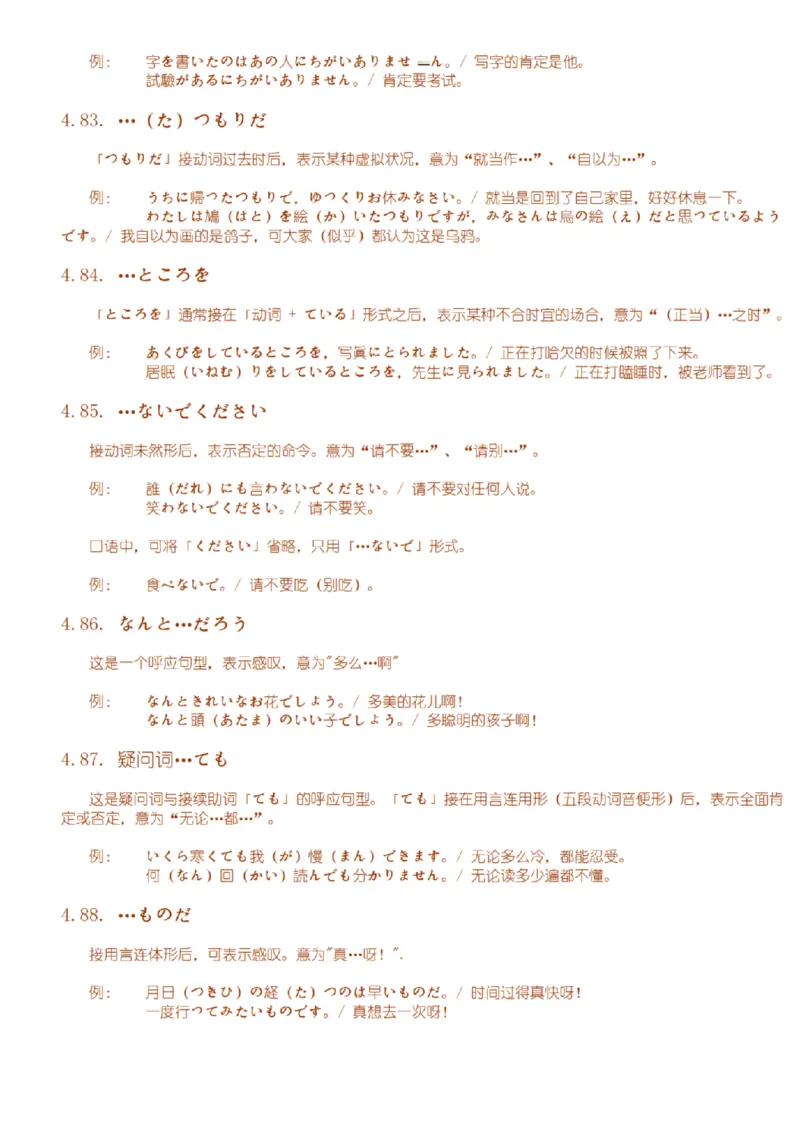 附带3：日语语法详细笔记P64（OCR）_203考研（日语）历年真题资料_203日语-复习资料_06-203考研日语笔记