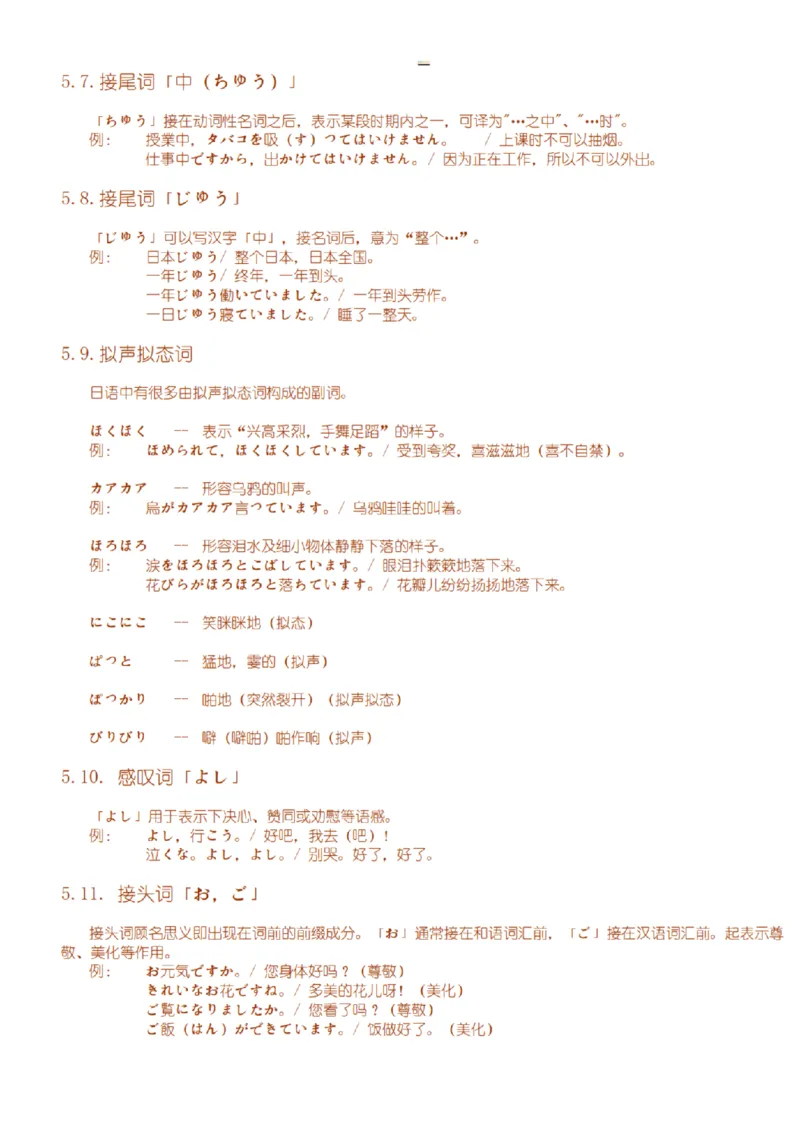 附带3：日语语法详细笔记P64（OCR）_203考研（日语）历年真题资料_203日语-复习资料_06-203考研日语笔记