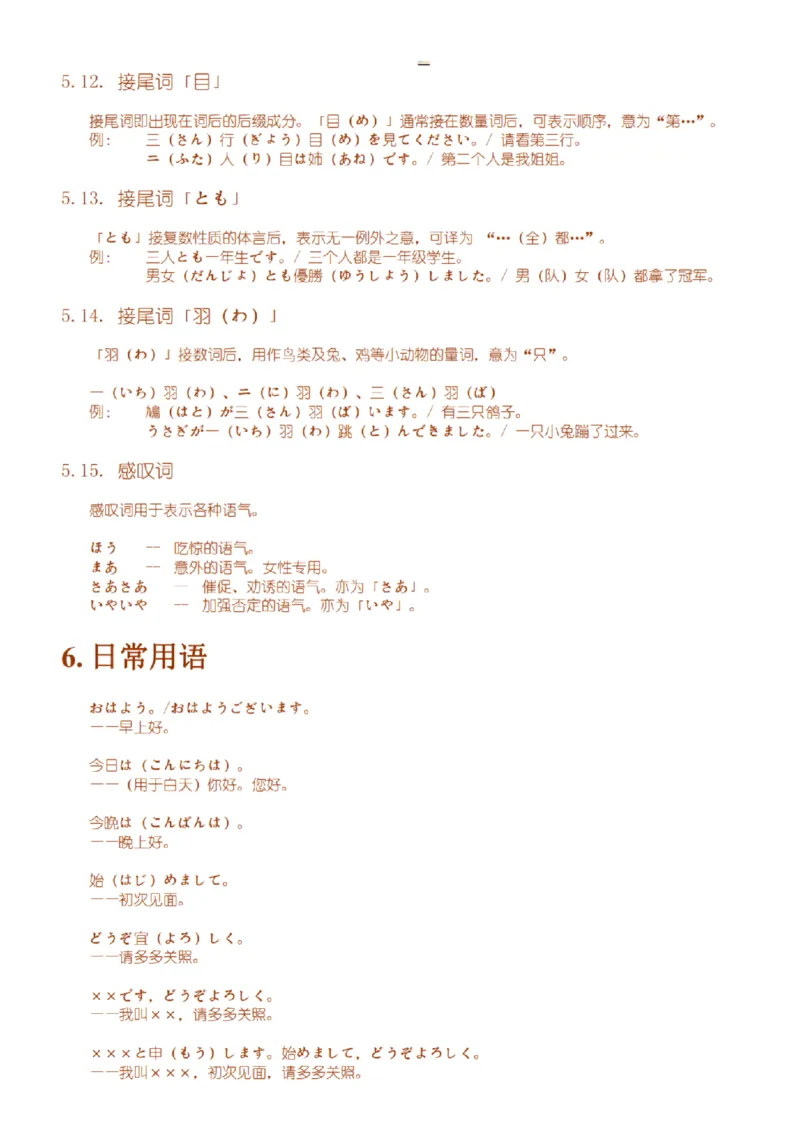 附带3：日语语法详细笔记P64（OCR）_203考研（日语）历年真题资料_203日语-复习资料_06-203考研日语笔记