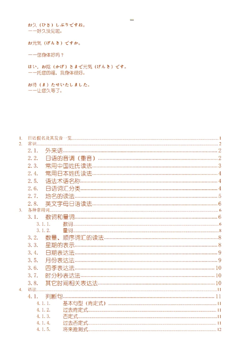 附带3：日语语法详细笔记P64（OCR）_203考研（日语）历年真题资料_203日语-复习资料_06-203考研日语笔记