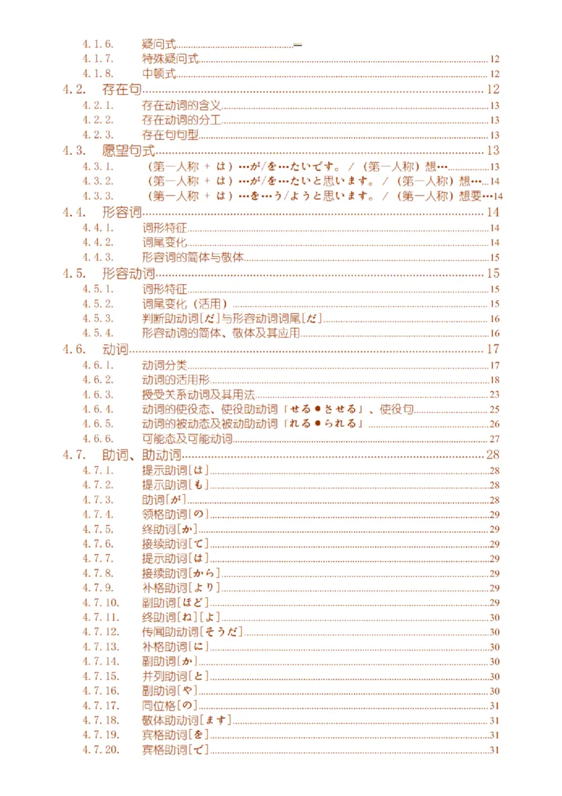 附带3：日语语法详细笔记P64（OCR）_203考研（日语）历年真题资料_203日语-复习资料_06-203考研日语笔记