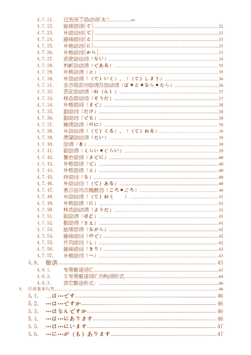 附带3：日语语法详细笔记P64（OCR）_203考研（日语）历年真题资料_203日语-复习资料_06-203考研日语笔记