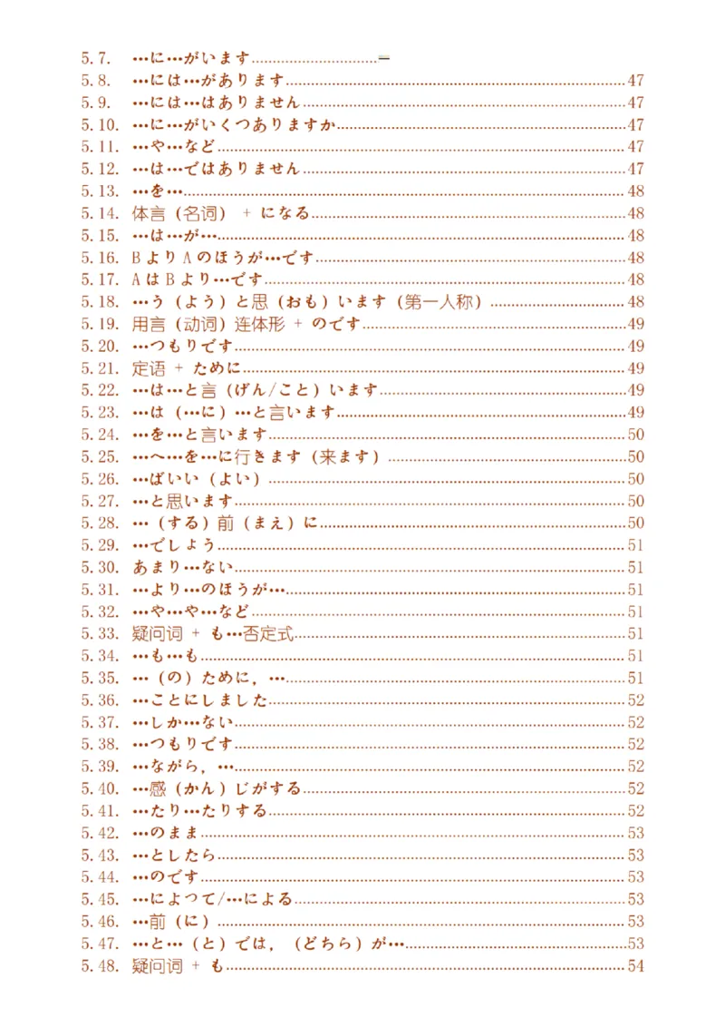 附带3：日语语法详细笔记P64（OCR）_203考研（日语）历年真题资料_203日语-复习资料_06-203考研日语笔记