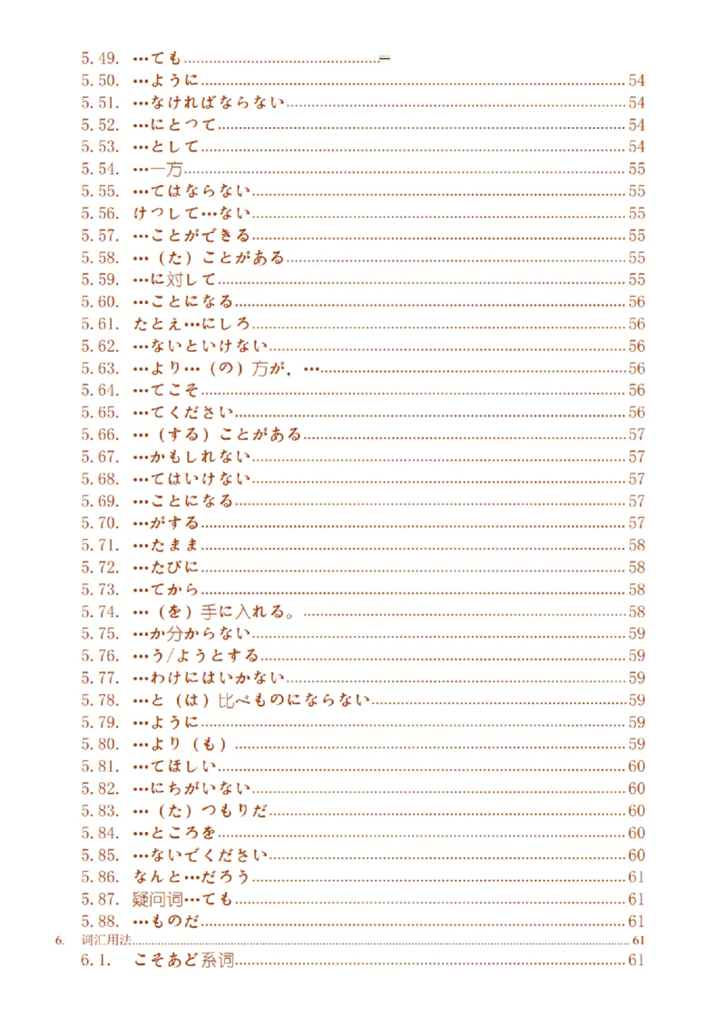 附带3：日语语法详细笔记P64（OCR）_203考研（日语）历年真题资料_203日语-复习资料_06-203考研日语笔记
