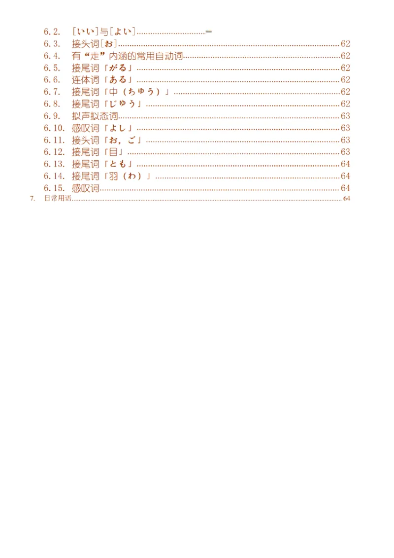 附带3：日语语法详细笔记P64（OCR）_203考研（日语）历年真题资料_203日语-复习资料_06-203考研日语笔记