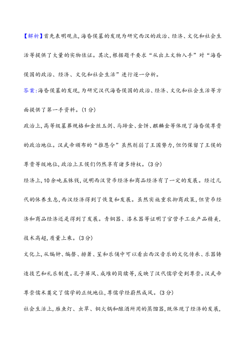 课题4西汉与东汉&mdash;&mdash;统一多民族封建国家的巩固作业_07高考历史_新高考复习资料_2022年新高考复习资料_2022届一轮复习讲练结合7.11更新_系列1