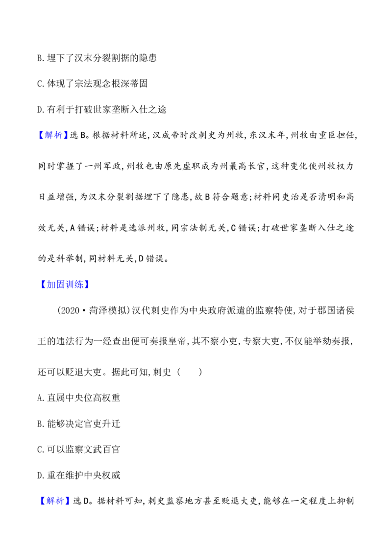 课题4西汉与东汉&mdash;&mdash;统一多民族封建国家的巩固作业_07高考历史_新高考复习资料_2022年新高考复习资料_2022届一轮复习讲练结合7.11更新_系列1