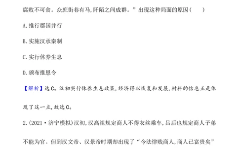 课题4西汉与东汉&mdash;&mdash;统一多民族封建国家的巩固作业_07高考历史_新高考复习资料_2022年新高考复习资料_2022届一轮复习讲练结合7.11更新_系列1
