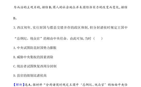 课题4西汉与东汉&mdash;&mdash;统一多民族封建国家的巩固作业_07高考历史_新高考复习资料_2022年新高考复习资料_2022届一轮复习讲练结合7.11更新_系列1