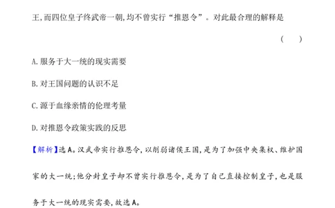 课题4西汉与东汉&mdash;&mdash;统一多民族封建国家的巩固作业_07高考历史_新高考复习资料_2022年新高考复习资料_2022届一轮复习讲练结合7.11更新_系列1
